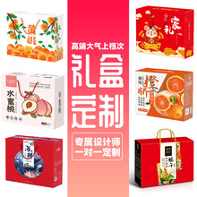 印刷彩箱礼盒定制小批量包装彩盒手提礼品纸箱水果瓦楞包装盒彩印