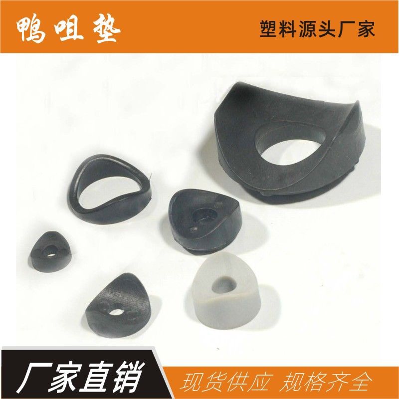 鸭嘴垫片弧形垫家具PP止滑脚桌椅内弧垫弧垫片半月垫连接加厚垫