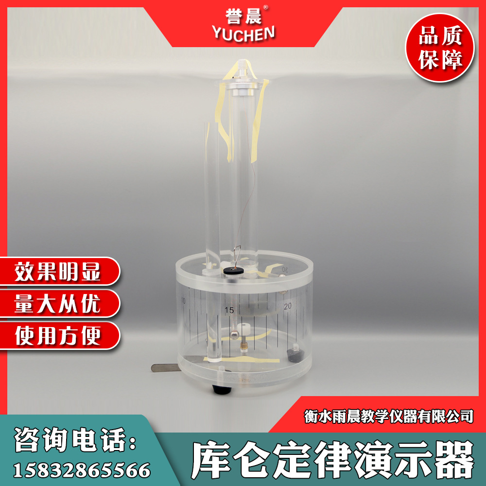 23052库仑定律演示器库伦扭称全透明结构物理实验教具教学仪器