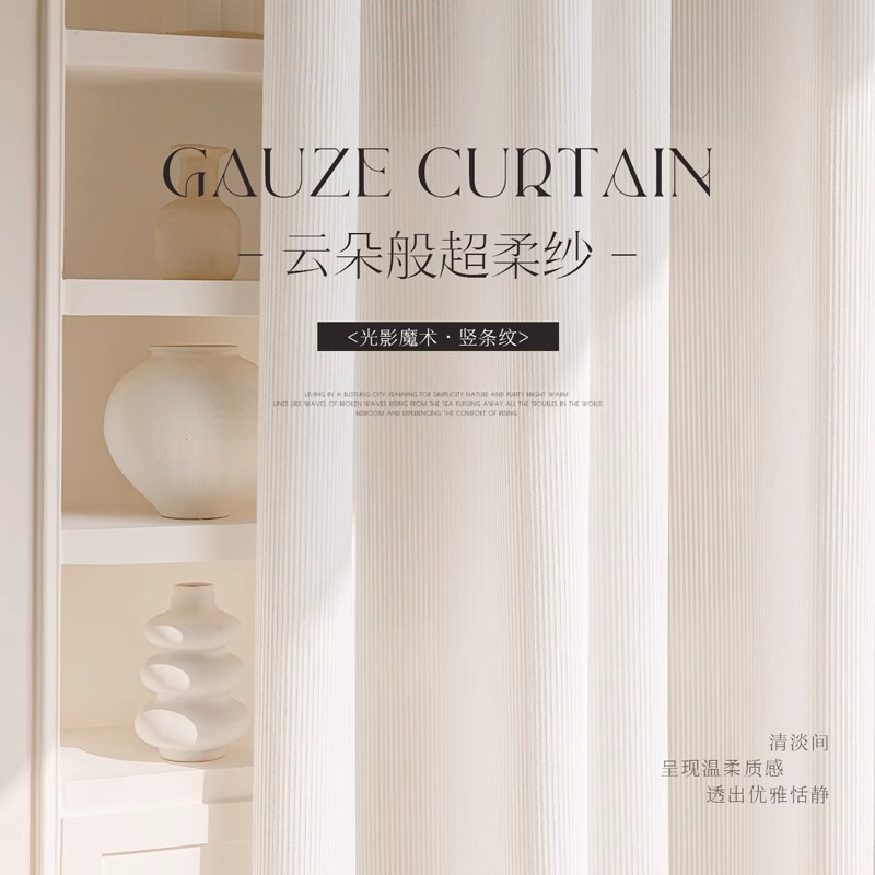 Light Luxury Advanced Sense Gauze Curtain Transparent and Impervious White Gauze Thickened Anti-peep Bedroom Bay Window Balcony Sun Protection and Heat Insulation Gauze