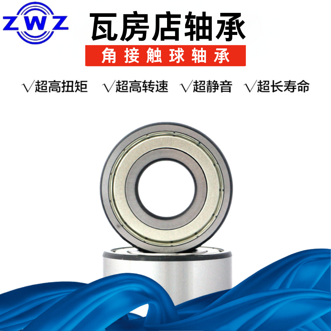 瓦房店双列角接触球轴承3010/3011 2Z/2RS 现货供应 高精度
