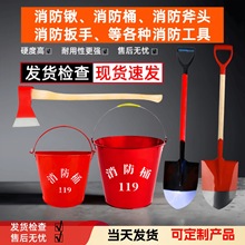 消防斧消防锹半圆沙桶长柄钢斧头防爆铁沙铲加强钩子多功能工兵锹