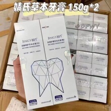 正品新款婧氏草本牙膏美白早晚2支装靖氏牙膏孕妇小孩可用去牙渍