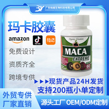 现货玛咖胶囊玛卡提取物 Maca Capsules淫羊藿男性保健品