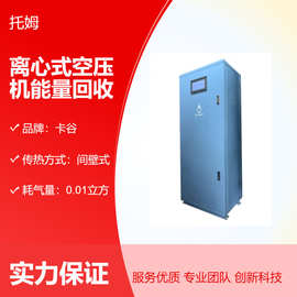 卡谷55KW 无油空压机余热回收 空压机热能回收