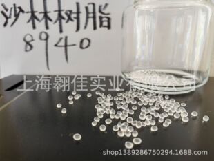 Shalin Resin 8940/high Transparent/sodium Ion Polyester/perfume Bottle Cover/golf/salin Film