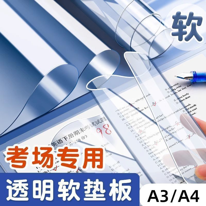 A3+A4【新人专享包邮】考试透明软垫板学生考试专用画画垫写字板