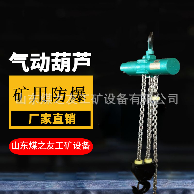 HQ3(3-16)煤矿用气动葫芦 气动设备井下用气动葫芦防爆倒链起重