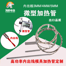 小管径高功率电热管3mm4mm5mm微型dc12v电加热棒不锈钢模具加热管