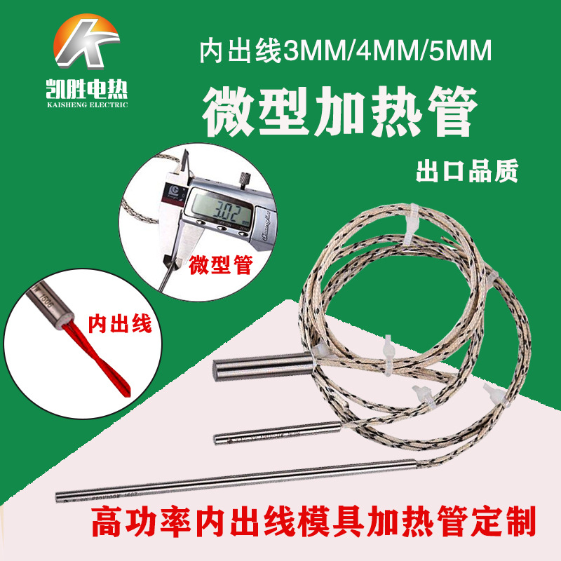 小管径高功率电热管3mm4mm5mm微型dc12v电加热棒不锈钢模具加热管