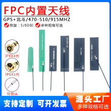 GPS/BD�p�l470/510MHZ/915MHZ��������FPCܛ�쾀915M�NƬ�쾀IPEX