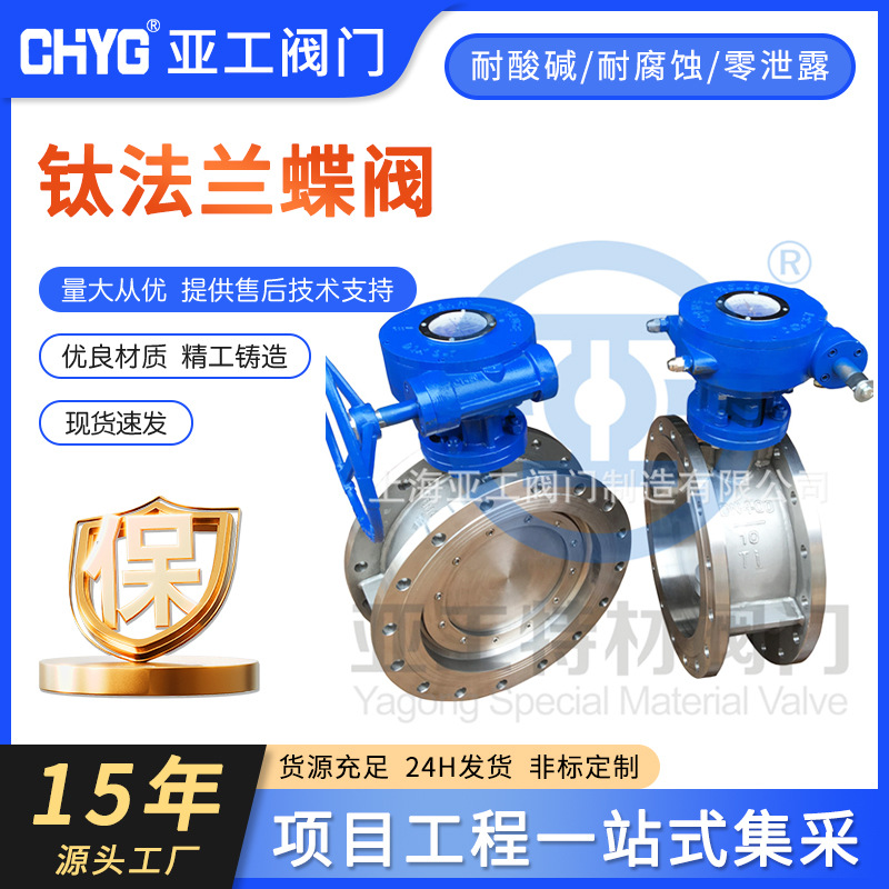 体质钛合金蝶阀 钛法兰蝶阀 钛蝶阀 D343W-16TA2-DN200钛合金阀门