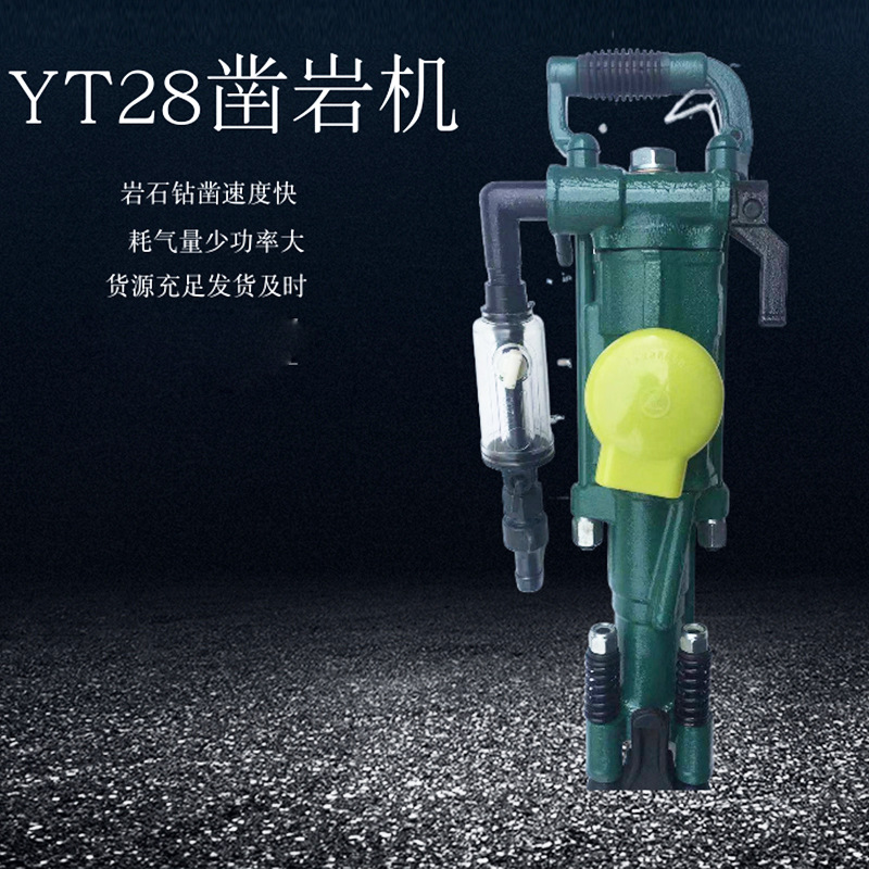 YT28凿岩机
