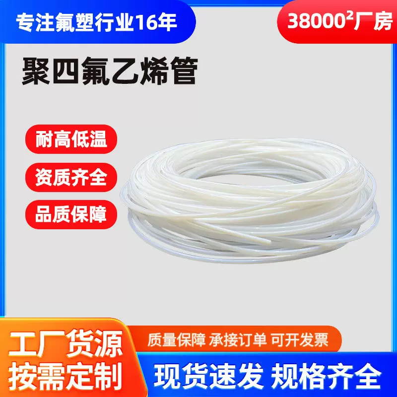 聚四氟乙烯管铁氟龙管PTFE四氟塑料管ptfe特氟龙耐高温强酸碱