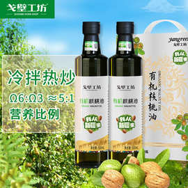 有机核桃油礼盒500ml*2瓶装团购福利节日礼品一级压榨核桃油批发