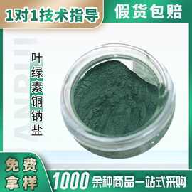 锦田食品级天然绿色素水溶性绿色素叶绿素铜钠盐福彻不带黄植物色