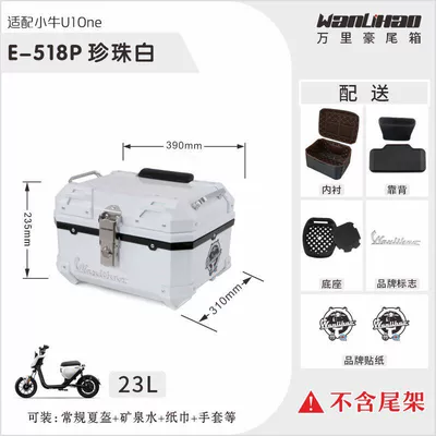 Motorcycle trunk — modification - xiaoniu-u1one-pearl-white-518p-with-double-black-backrest-lining