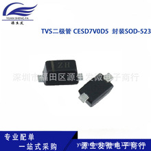 ԭ�b��ƷCESD7V0D5 �zӡZH SOD-523 TVS���O��