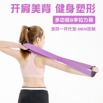厂家直供8字拉力器家用瑜伽开肩扩胸器健身阻力带拉力带8字拉力绳|ru