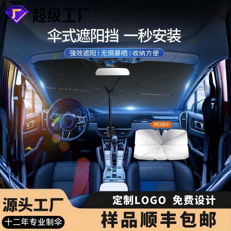 Cross-Border Titanium Silver Car Sunshade, Sun Protection and Heat Insulation, Car Sunshade with Opening, Foldable and Retractable, Customizable Logo Advertising