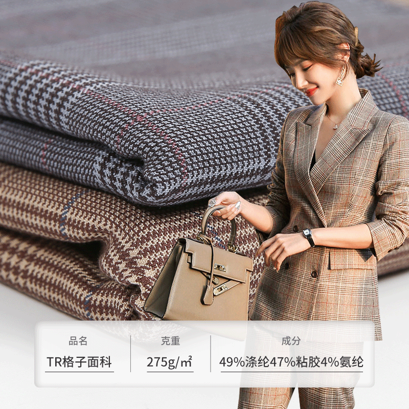秋冬斜纹色织弹力tr格子布 休闲西装套装大衣连衣裙千鸟格面料
