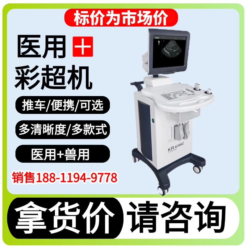 四维彩超机 彩超B超机价格（图）多普勒机器图片价格