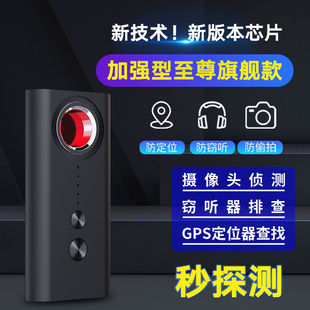 Anti-Eavesdropping and Anti-Peeping Hotel Camera Scanning Detector to Find Car Gps Positioning Signal Detector