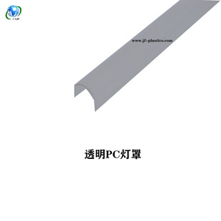 Factory Direct Plastic PC Lampshade Profile Machine Extrusion PC Hard Lampshade Extrusion PC Lampshade