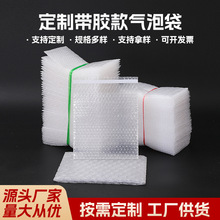 定制带胶款气泡袋自粘封口特殊尺寸包装透明汽泡袋加厚防震泡沫袋