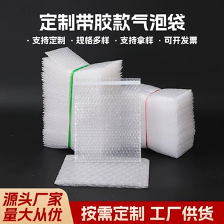 定制带胶款气泡袋自粘封口特殊尺寸包装透明汽泡袋加厚防震泡沫袋