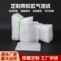 自粘定制封口特殊泡沫袋