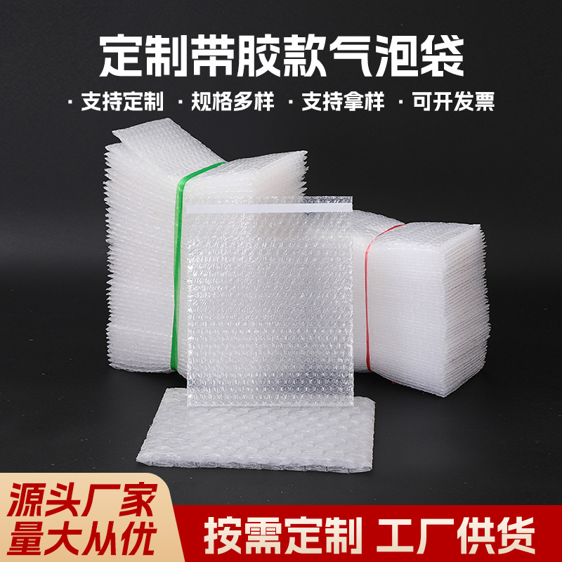 定制带胶款气泡袋自粘封口特殊尺寸包装透明汽泡袋加厚防震泡沫袋