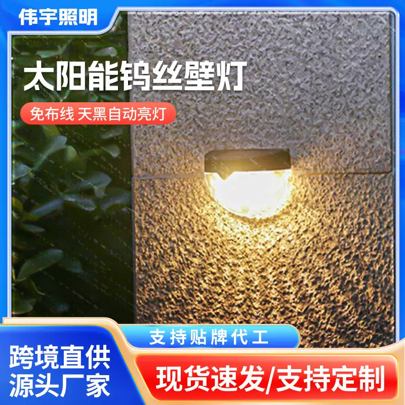 新款太阳能钨丝灯太阳能灯户外庭院灯天黑自动亮灯室外洗墙壁灯灯