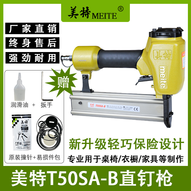 美特气钉枪直钉T50SA气动抢木工打钉枪T型排钉枪装修工具码钉枪
