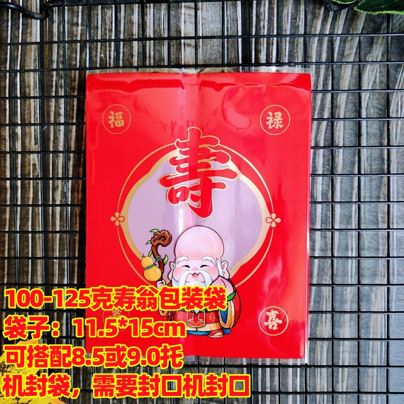 Fuxing Double Happy Gift Package de Navidad, galletas de Año Nuevo, bolsas de regalo, bolsas de caramelo, bolsas de sellado de máquina