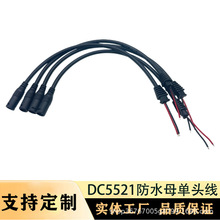 DC5521��ˮĸ���^��
