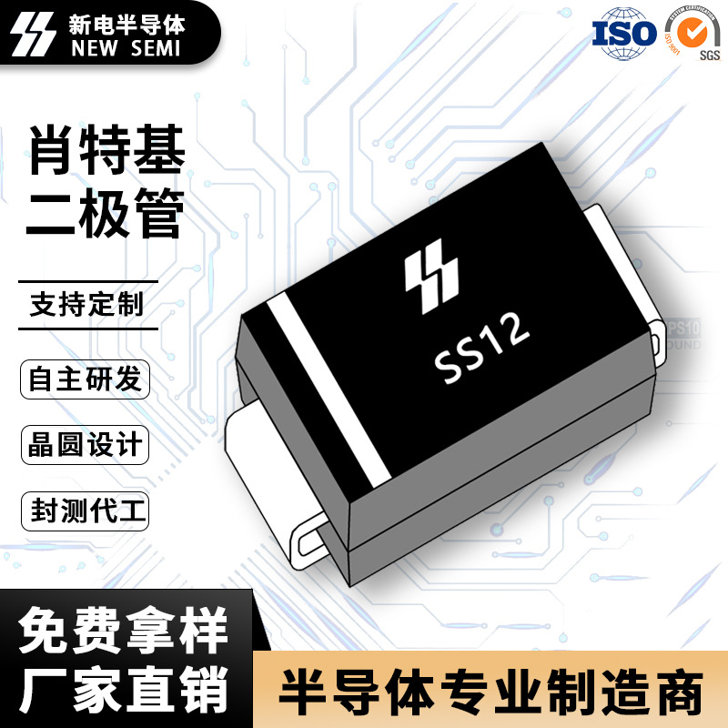 SS12二极管 SMA封装1A20V足参数 贴片肖特基二极管 厂家现货直销