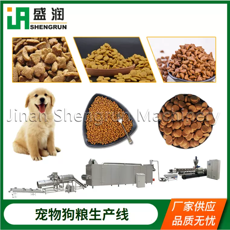 <盛润>生产新款狗粮生产线 大型宠物狗粮猫粮加工设备