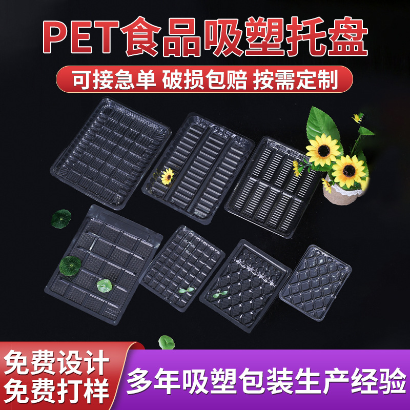 定 制一次性加厚食品级内衬pet 透明内托包装内托超市生鲜托盘