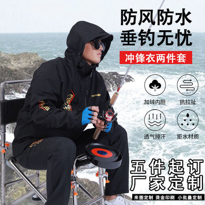 冬季防水钓鱼冲锋衣  加厚保暖钓鱼服海钓矶钓服男 秋冬垂钓装备|ms
