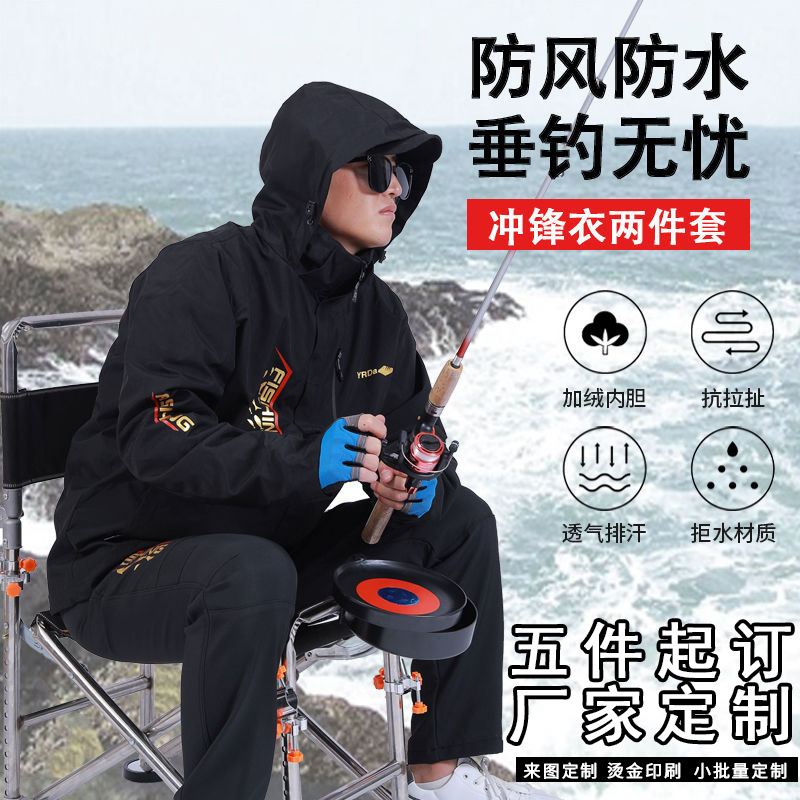 冬季防水钓鱼冲锋衣  加厚保暖钓鱼服海钓矶钓服男 秋冬垂钓装备|ms