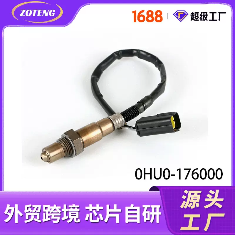 外贸跨境汽车氧传感器0HU0-176000oxygen sensor