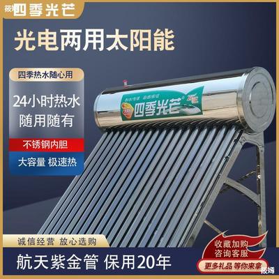 Stainless steel solar energy heater Photoelectricity Dual use Countryside Integrated machine fully automatic Sheung Shui Four seasons household Hot water