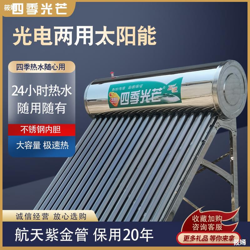 Stainless steel solar energy heater Photoelectricity Dual use Countryside Integrated machine fully automatic Sheung Shui Four seasons household Hot water