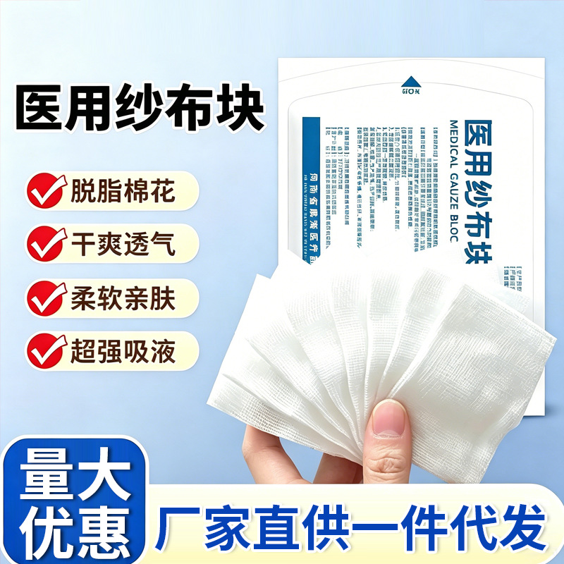 gauze antibacterial absorbent cotton for home use