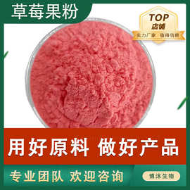 草莓果粉汁粉草莓冻干粉水溶性奶茶烘焙固体饮料原料冻干草莓粉