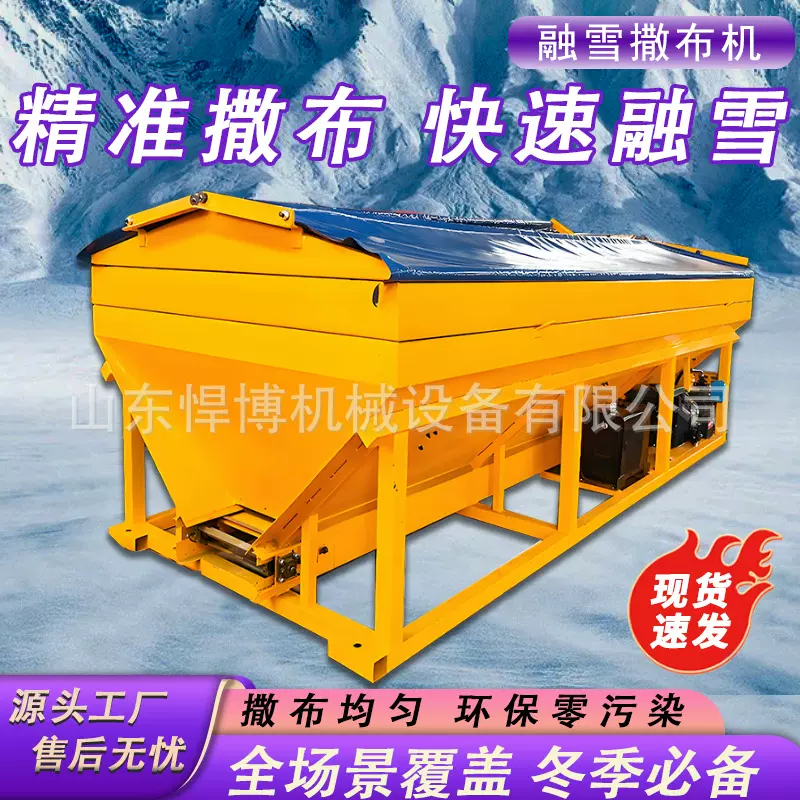 融雪撒布机高速公路路面融雪撒盐机车载式路面除冰洒盐融雪撒布机