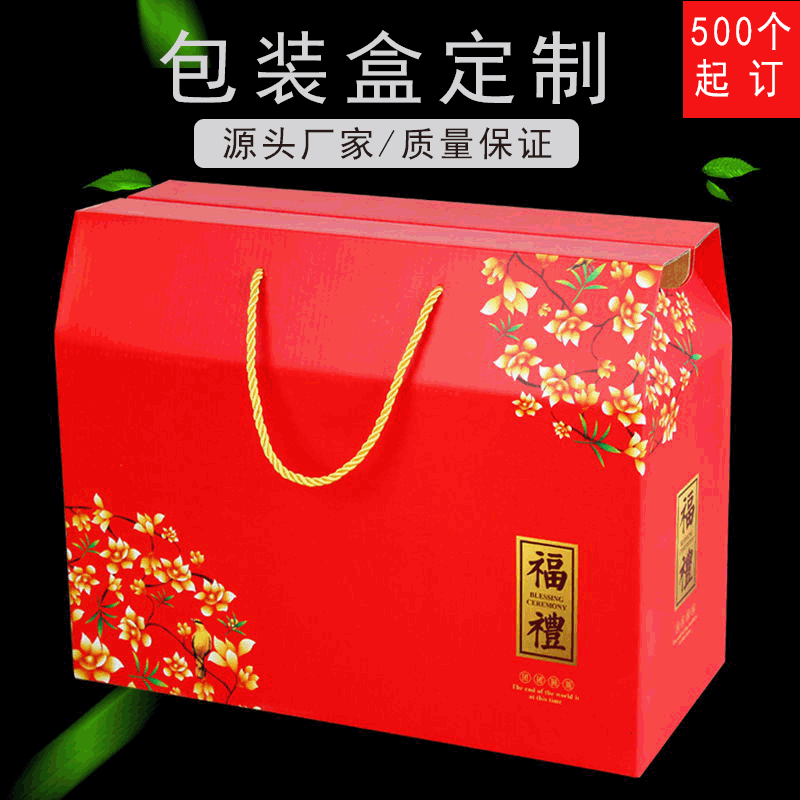 瓦楞彩箱食品包装纸盒特产手提礼品彩盒印刷销售ogo定制印刷