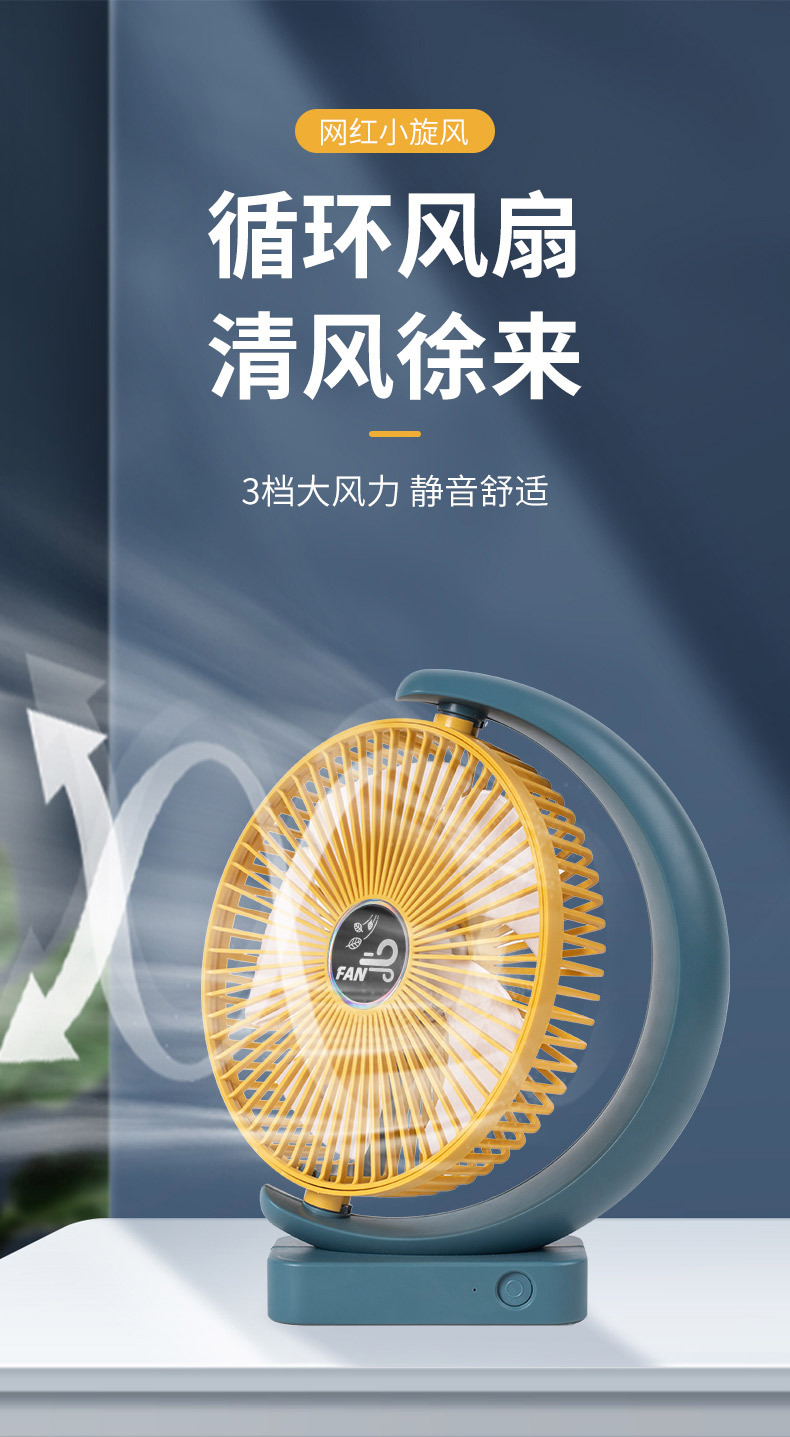 可充电8寸空气循环扇台式小电风扇户外室内冷风扇静音大风量礼品详情1