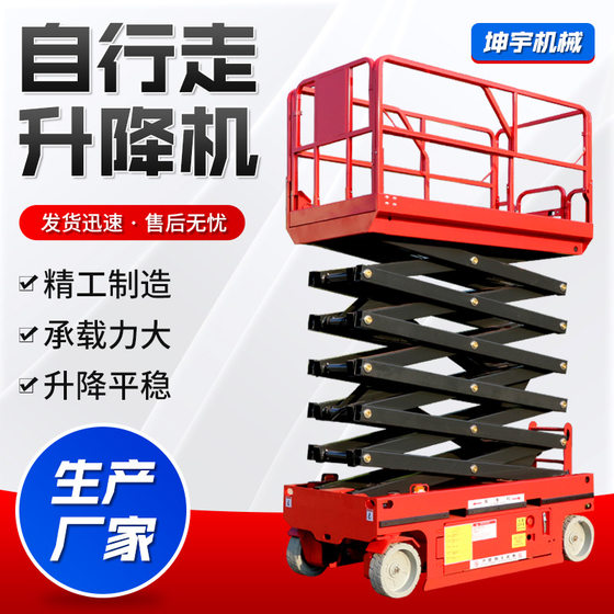 Electric full self-propelled lift Hydraulic mobile lifting platform Aerial work vehicle Self-propelled scissor lifting platform